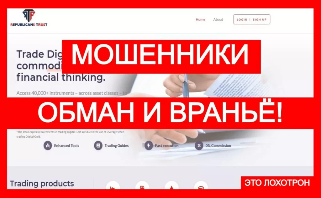 Мошеннический брокер Republicans Trust (republicanstrust.org). Отзывы и возврат денег