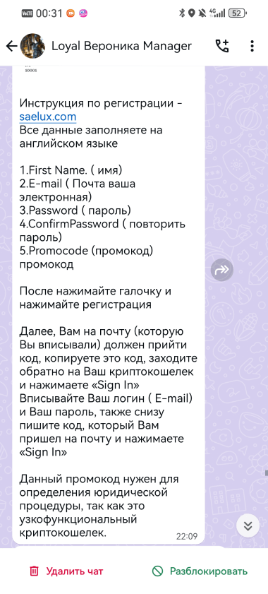Здравствуйте, со мной связался менеджер юридической компании "Grata International" https://gratanet.com, предложили провести процедуру возврата на криптокошелек,прислали Инструкцию по ссылке для регистрации https://saelux.com
Мошенники?