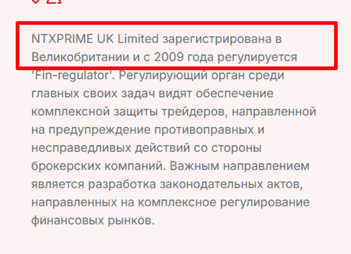 NTXPRIME период работы