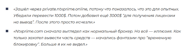 NTXPRIME отзывы