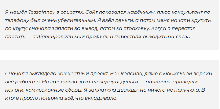 Tessainnov отзывы