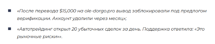 Oledorgo отзывы