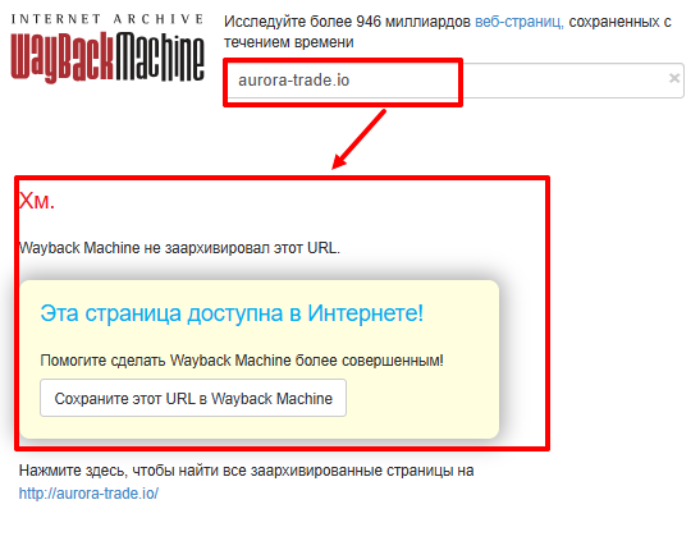 Aurora Trade Limited веб архив