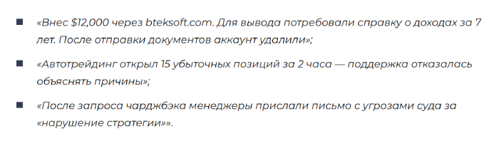 Bteksoft отзывы