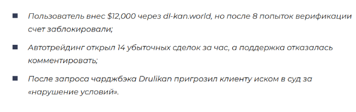 Drulikan отзывы