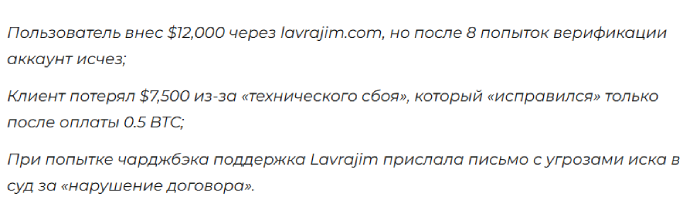Lavrajim отзывы