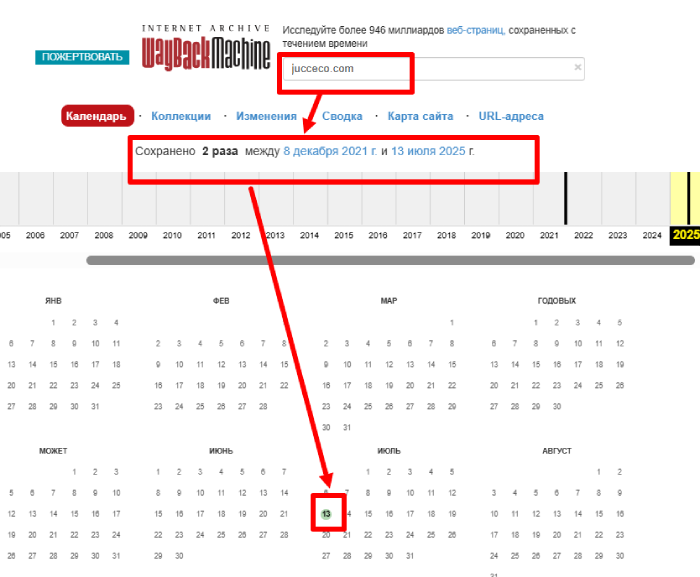 Jucceco веб архив