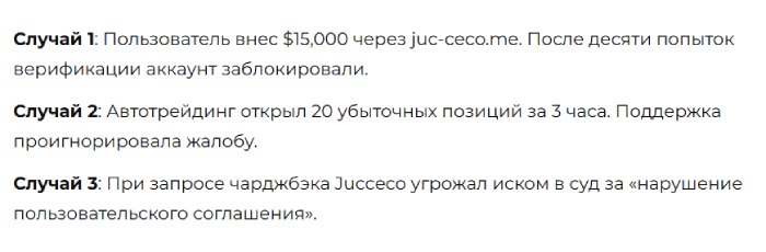 Jucceco отзывы