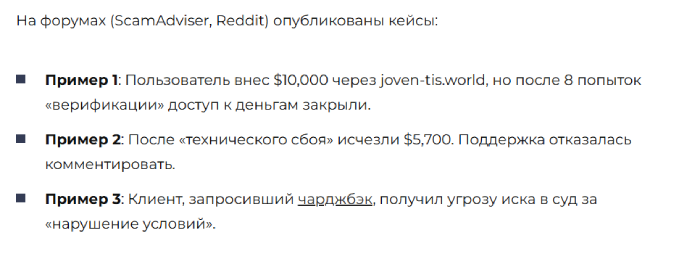 Мошеннический брокер Joventis (joventis.pro, joven-tis.world) Отзывы и возврат денег! 12 Joventis отзывы