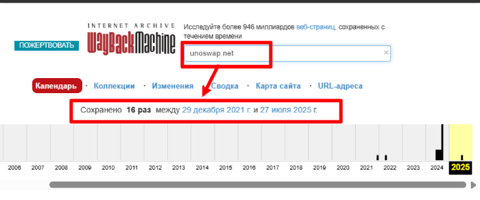 UnoSwap веб архив