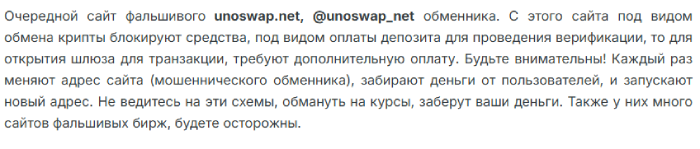 UnoSwap отзывы