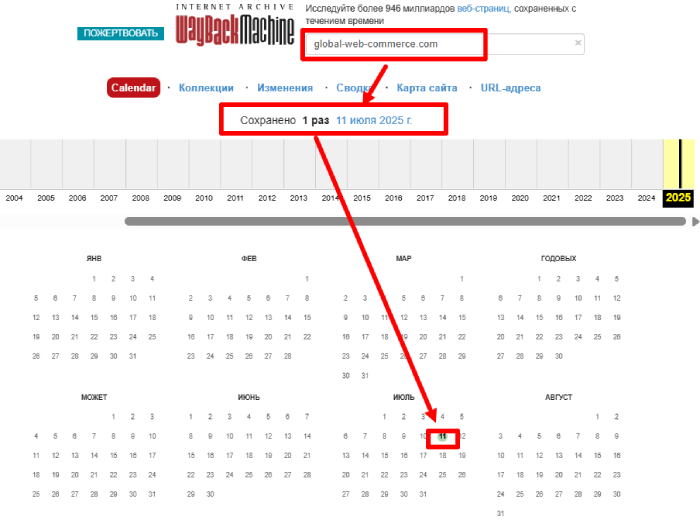 Global Commerce веб архив