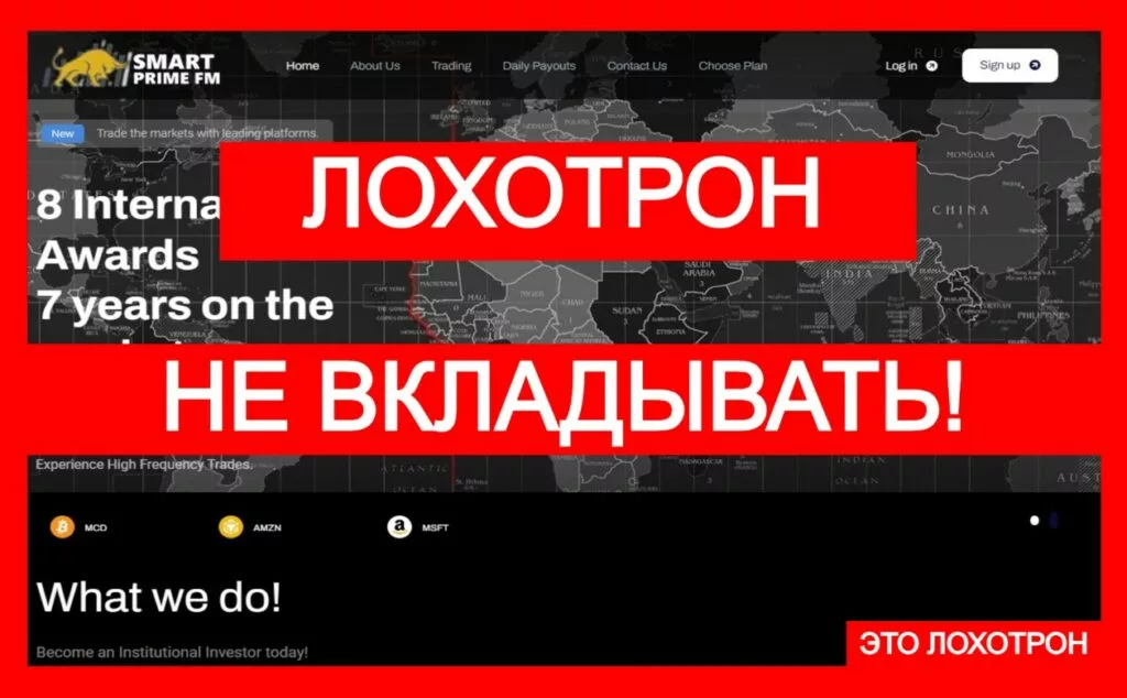 Лжеброкер Smart Prime FM (smartprimefm.com). Отзывы и возврат денег