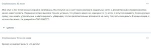Лжеброкер АЛОР ИНВЕСТ (alorplatform.com). Отзывы и возврат денег