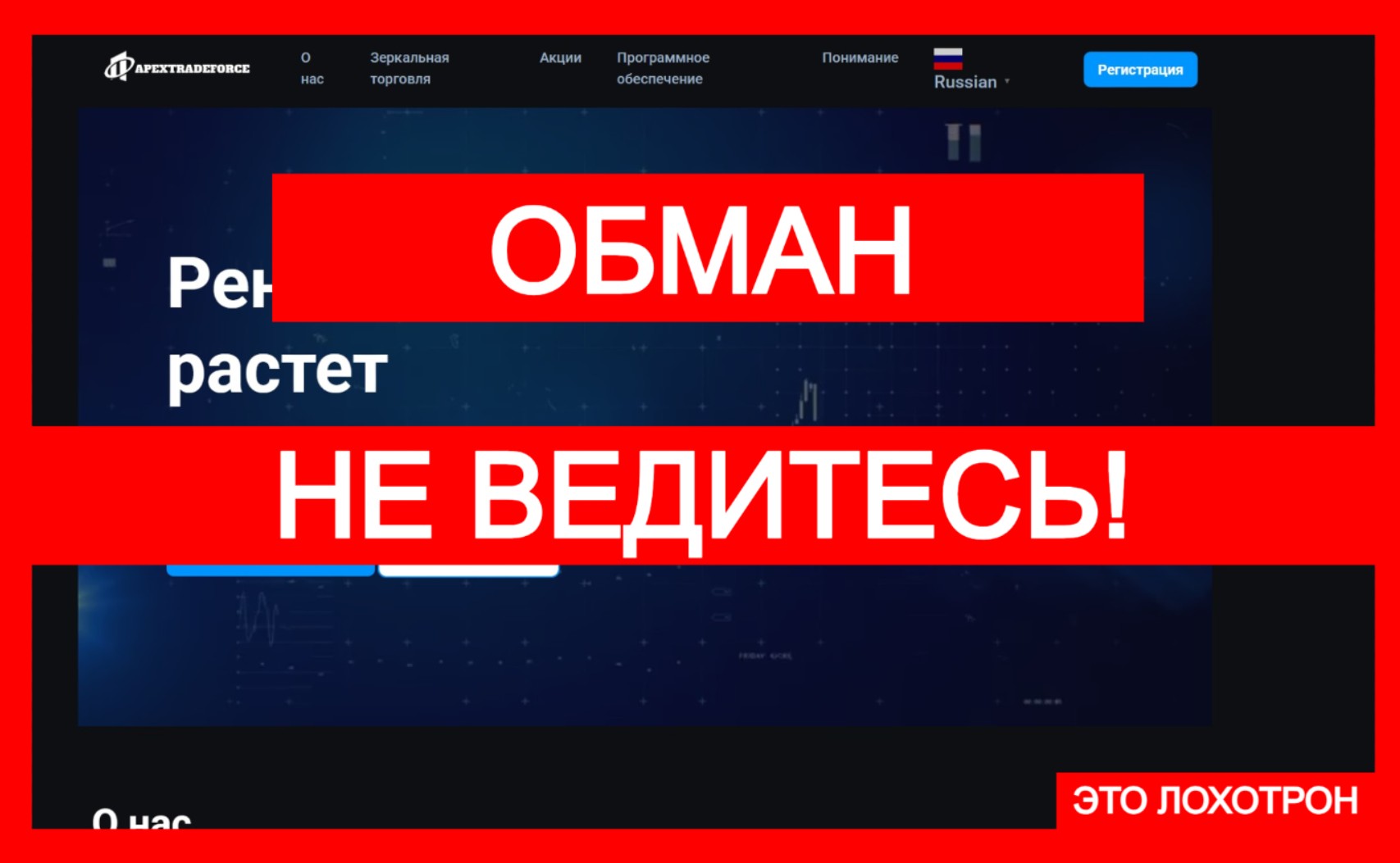 Лжеброкер Apextradeforce (apextradeforce.com). Отзывы и возврат денег