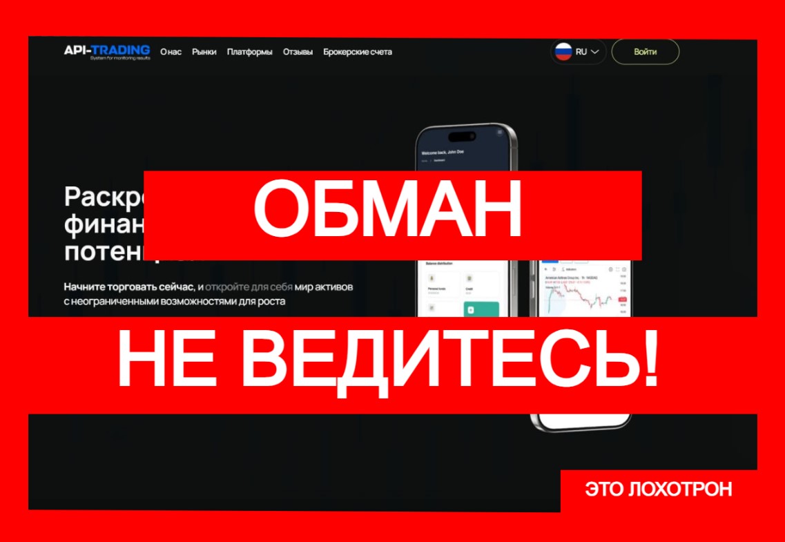 Лжеброкер API-Trading (copytracking.com). Отзывы и возврат денег