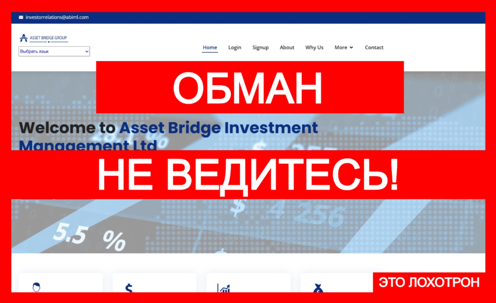 Лжеброкер Asset Bridge Investment Management Ltd (assetbridgegroup.com). Отзывы и возврат денег
