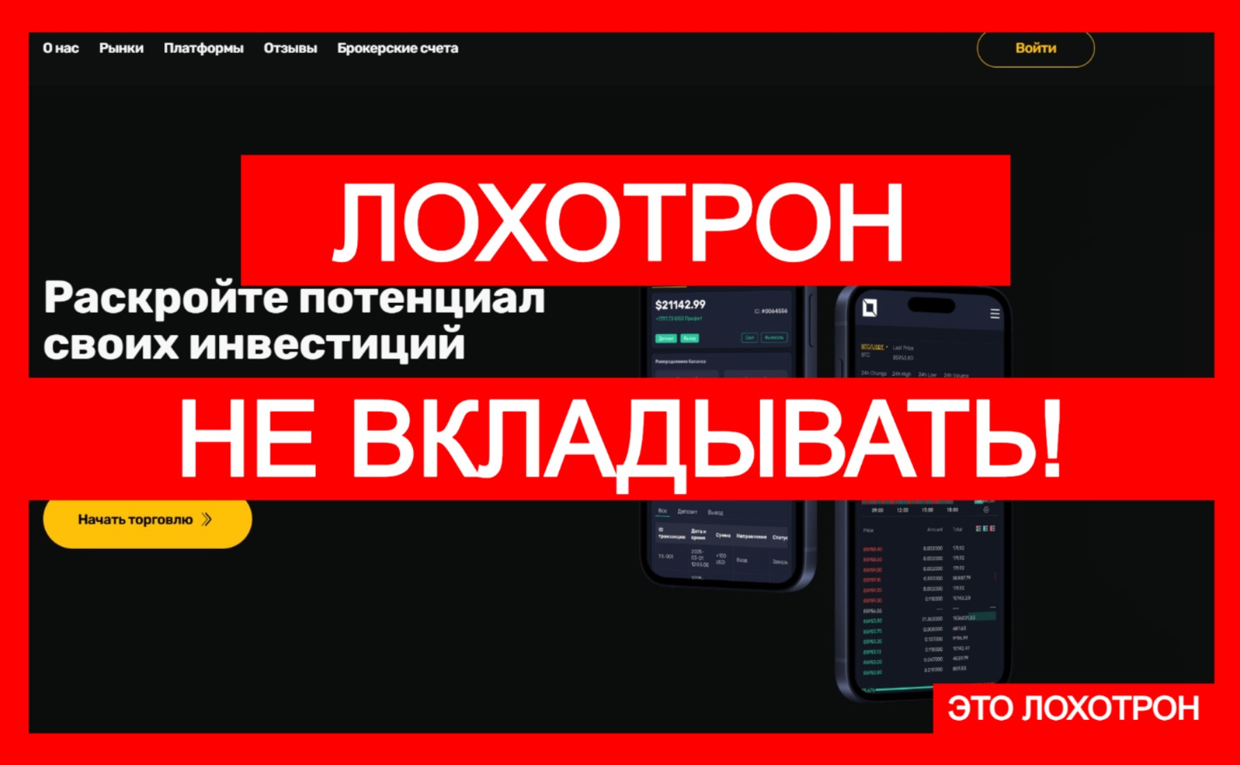 Мошеннический брокер Bbitkase (bbitkase.pro). Отзывы и возврат денег