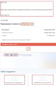 Лжеброкер Chip Tap (chip-tap.com). Отзывы и возврат денег 7 Лжеброкер Chip Tap (chip-tap.com). Отзывы и возврат денег