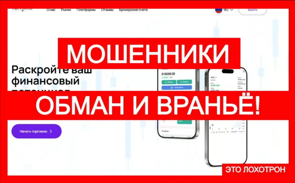Мошеннический брокер CMC Capital (cmcapitalltd.com). Отзывы и возврат денег