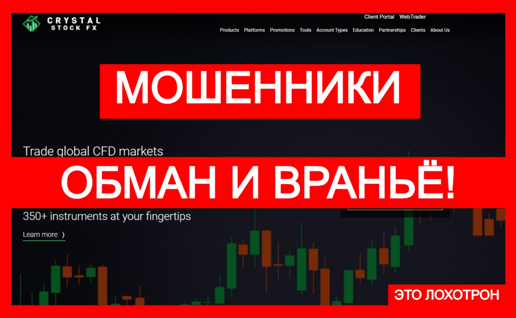 Лжеброкер Crystal Stock Fx (crystalstocksfx.com). Отзывы и возврат денег