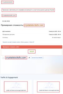 Лжеброкер Crystal Stock Fx (crystalstocksfx.com). Отзывы и возврат денег 6 Лжеброкер Crystal Stock Fx (crystalstocksfx.com). Отзывы и возврат денег