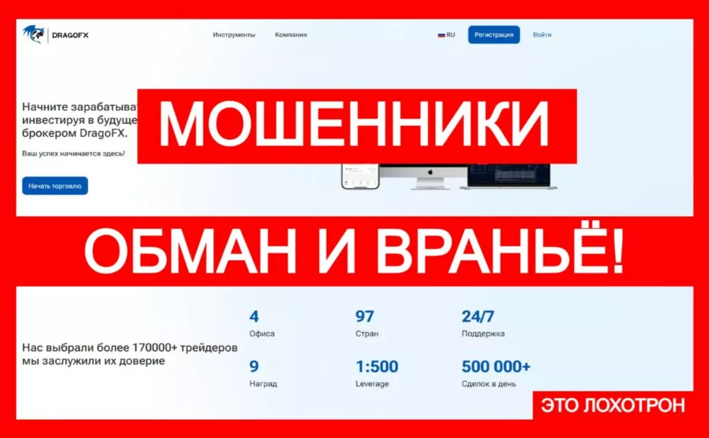 Мошеннический брокер DragoFX (dragofx.com). Отзывы и возврат денег