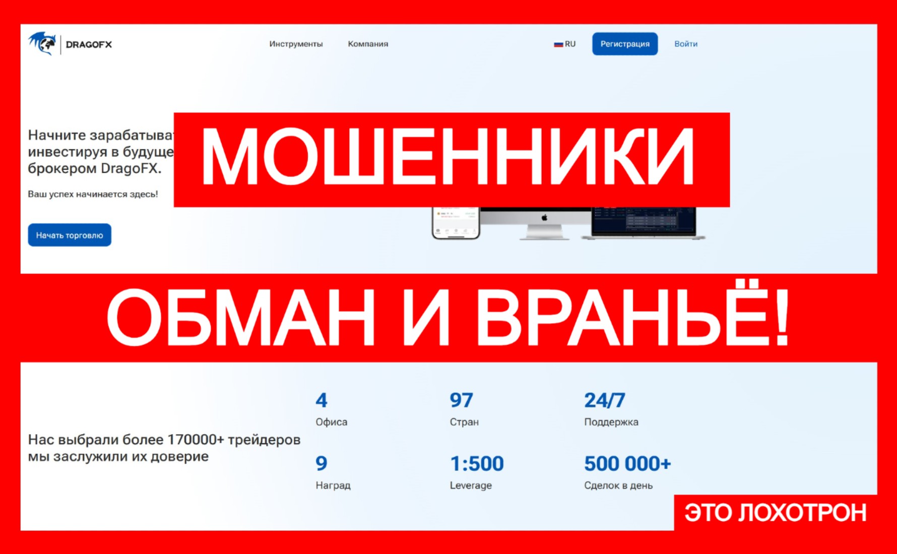 Мошеннический брокер DragoFX (dragofx.com). Отзывы и возврат денег