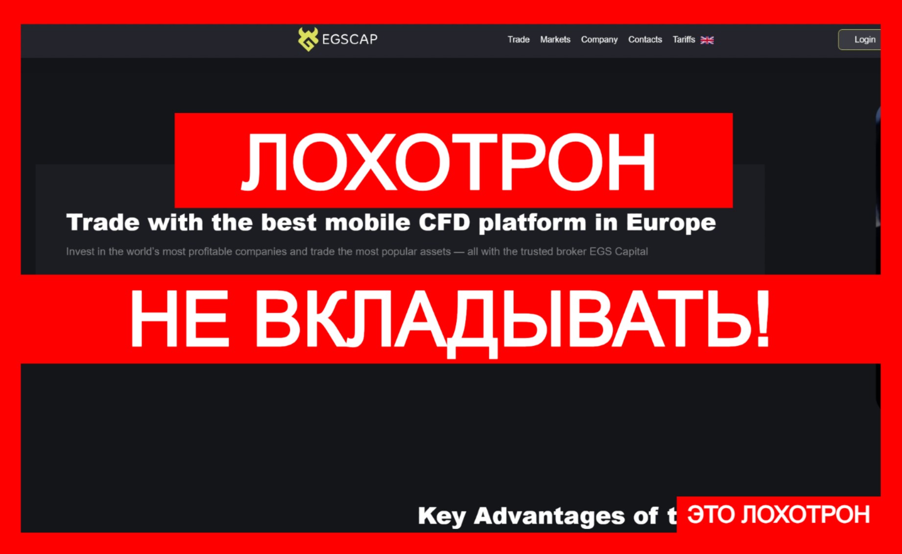 Лжеброкер EGS Capital (egscap.com). Отзывы и возврат денег