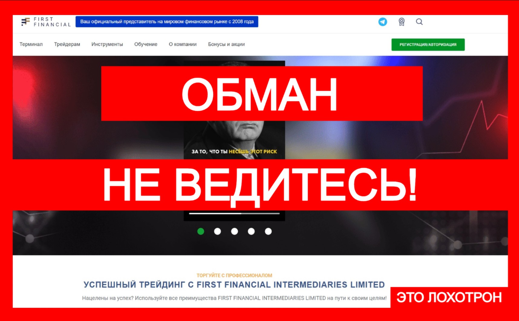 Лжеброкер FIRST FINANCIAL INTERMEDIARIES LIMITED (ideasinvesting.net). Отзывы и возврат денег