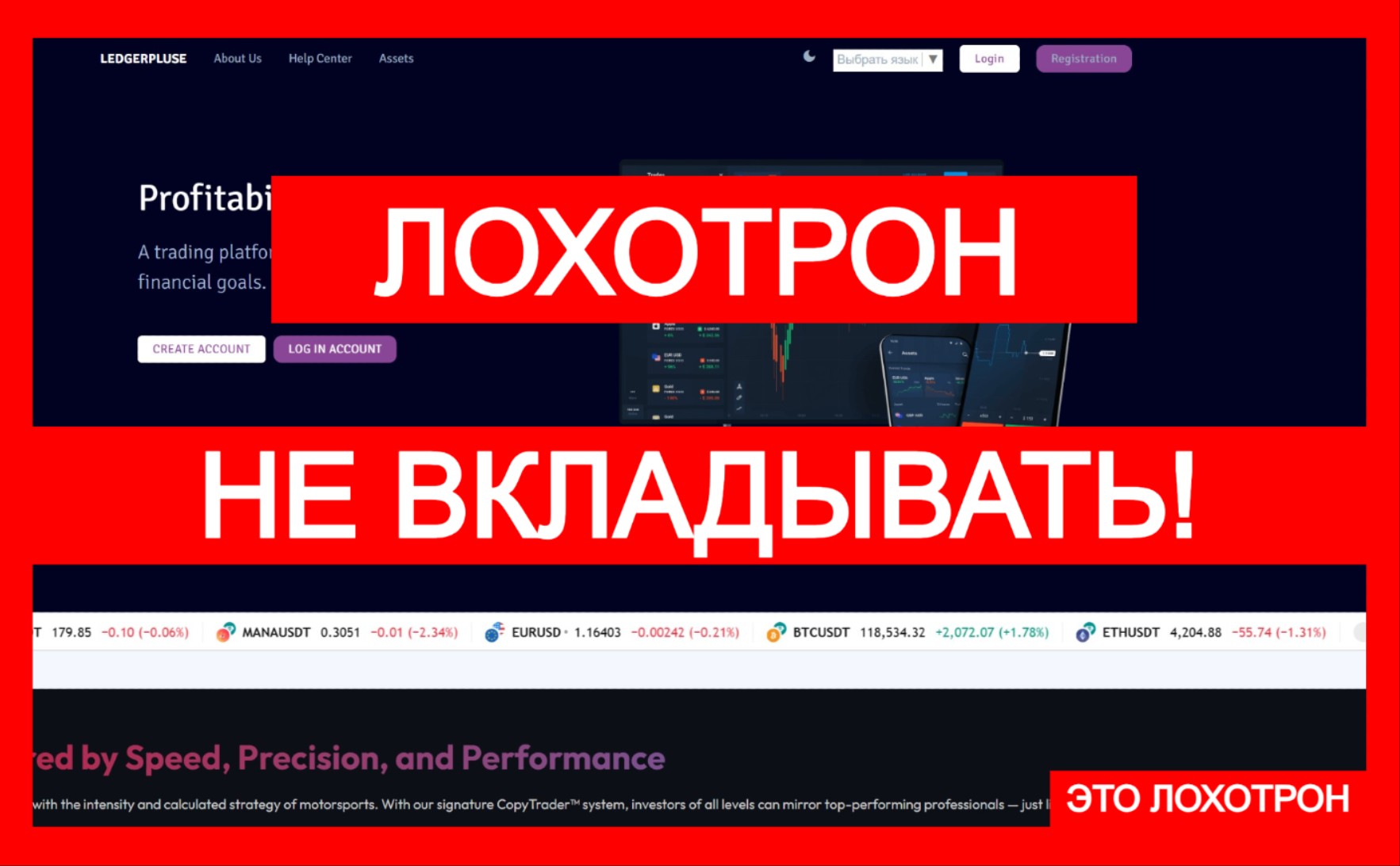 Лжеброкер LedgerPluse (ledgerpluse.com). Отзывы и возврат денег