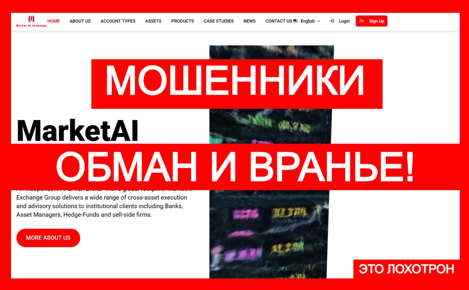 Мошеннический брокер MarketAI Exchange (marketai.exchange). Отзывы и возврат денег