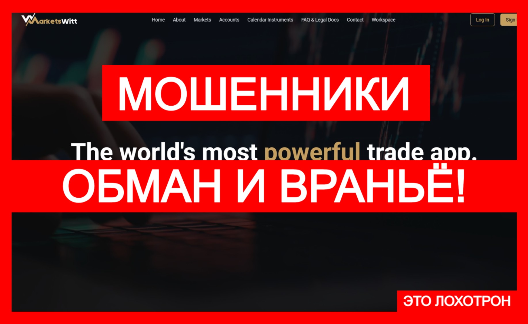 Лжеброкер Marketswitt (marketswitt.com). Отзывы и возврат денег