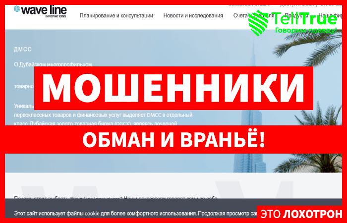 Wave Line Innovations