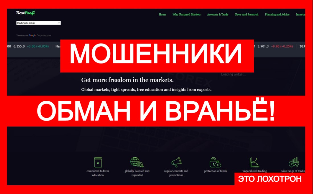 Лжеброкер Nextprofi (nextprofi.com). Отзывы и возврат денег