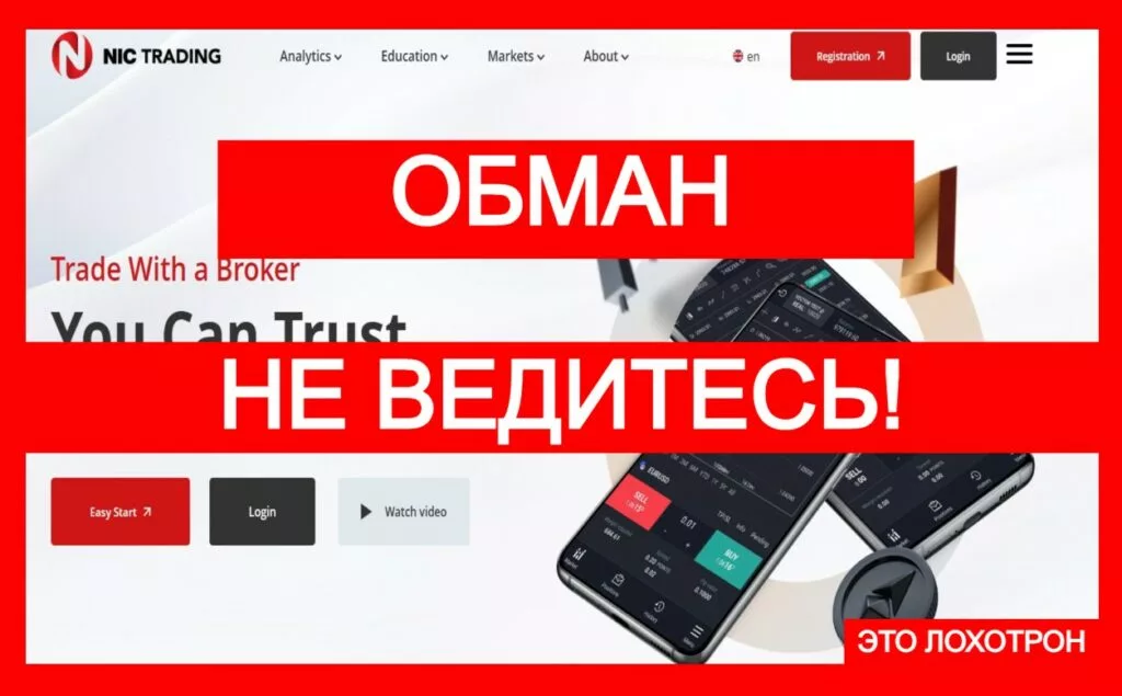 Мошеннический брокер NIC TRADING (capitalnex.org). Отзывы и возврат денег
