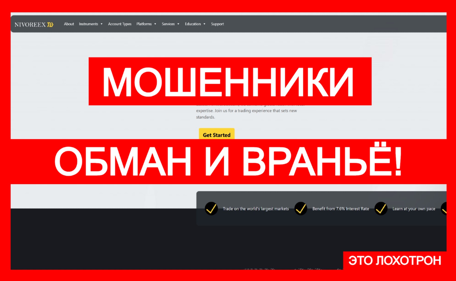 Лжеброкер Nivoreex (nivoreex.com). Отзывы и возврат денег