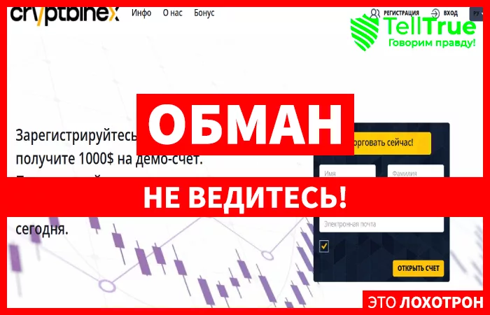 СryptBinex