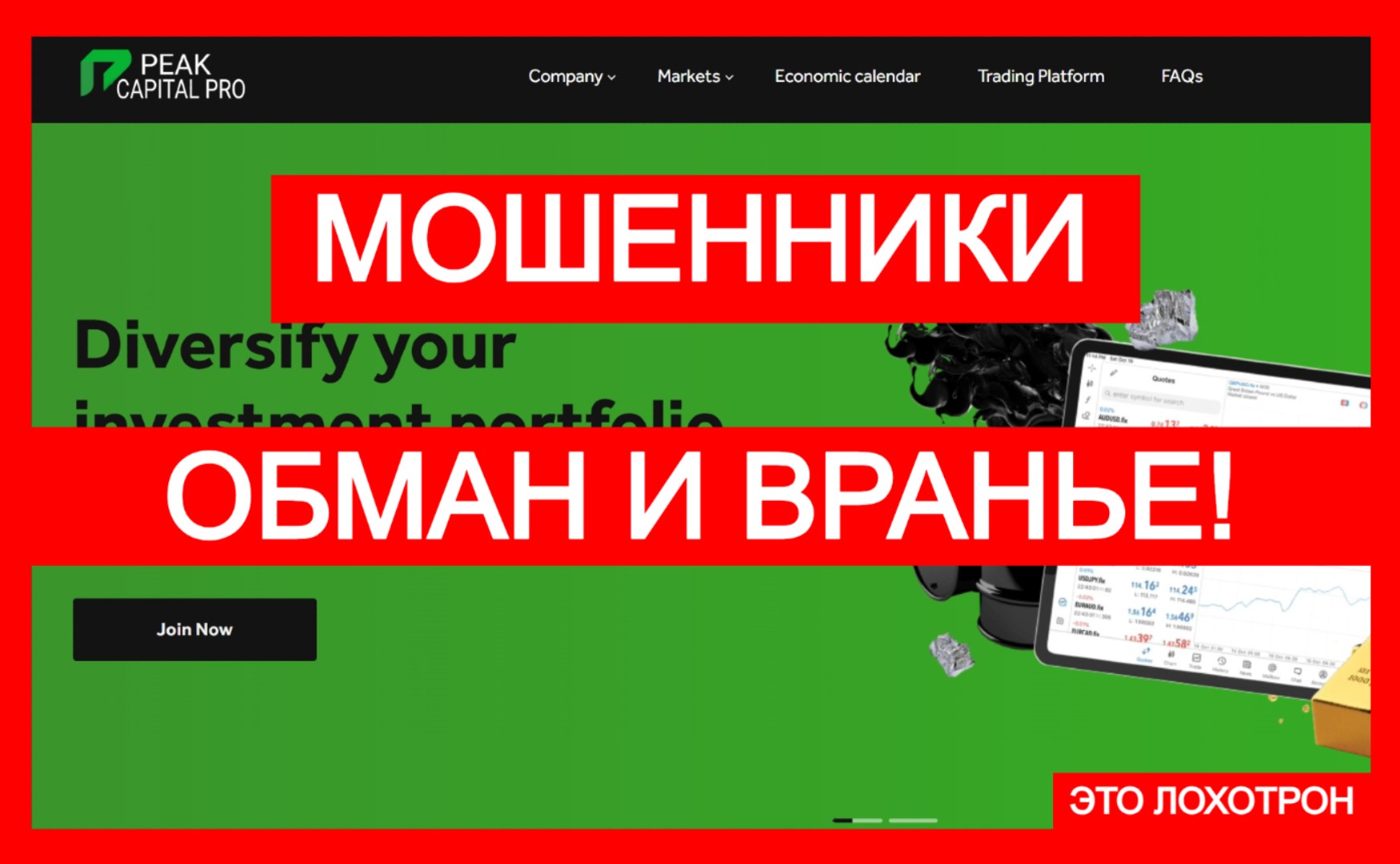 Мошеннический брокер PEAK CAPITAL PRO (peakcapitalpro.com). Отзывы и возврат денег