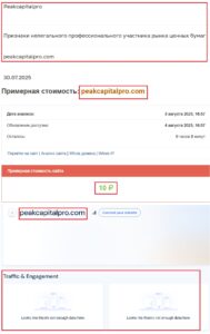 Мошеннический брокер PEAK CAPITAL PRO (peakcapitalpro.com). Отзывы и возврат денег
