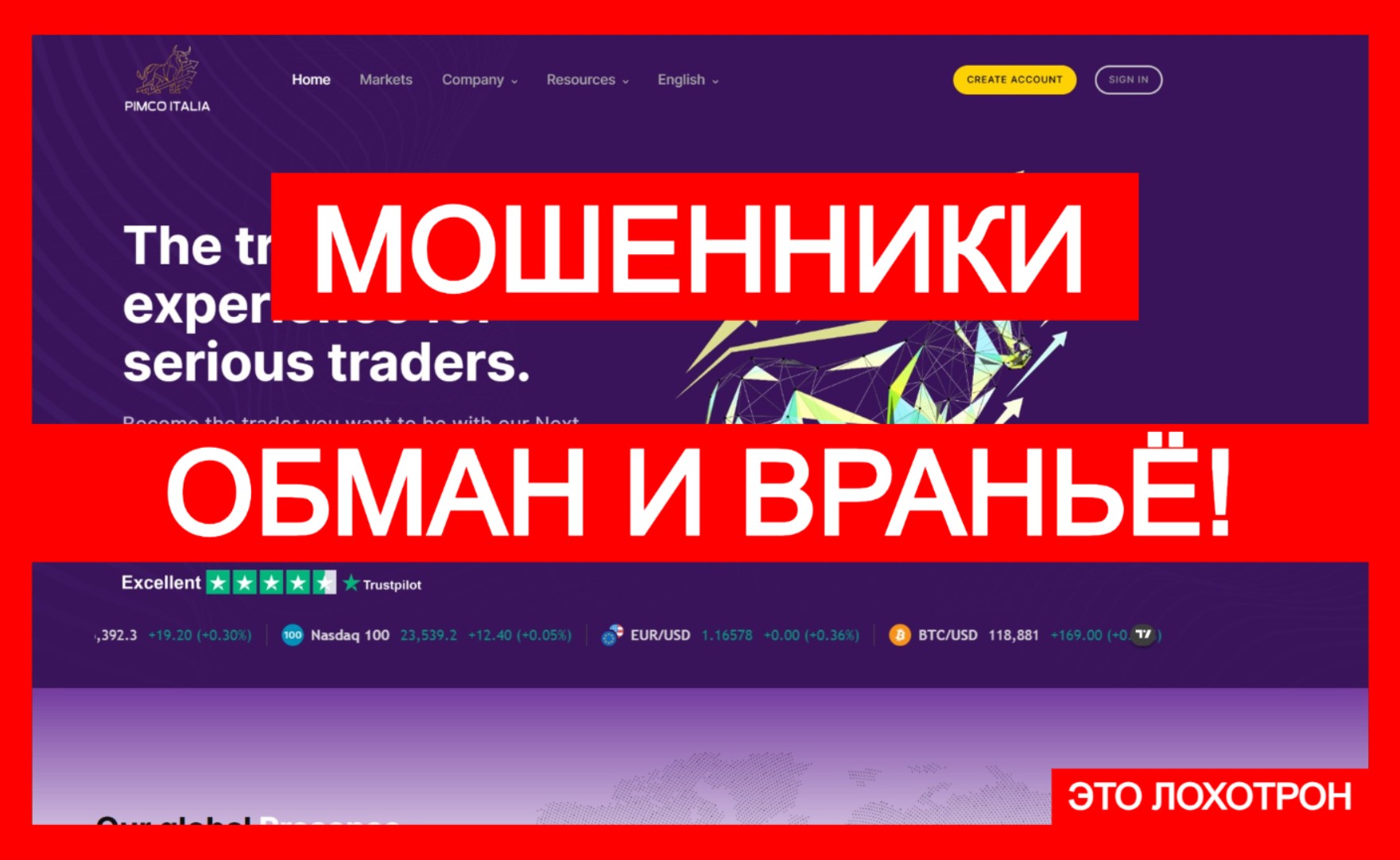 Лжеброкер PmcoTrade (pmcotrade.com). Отзывы и возврат денег