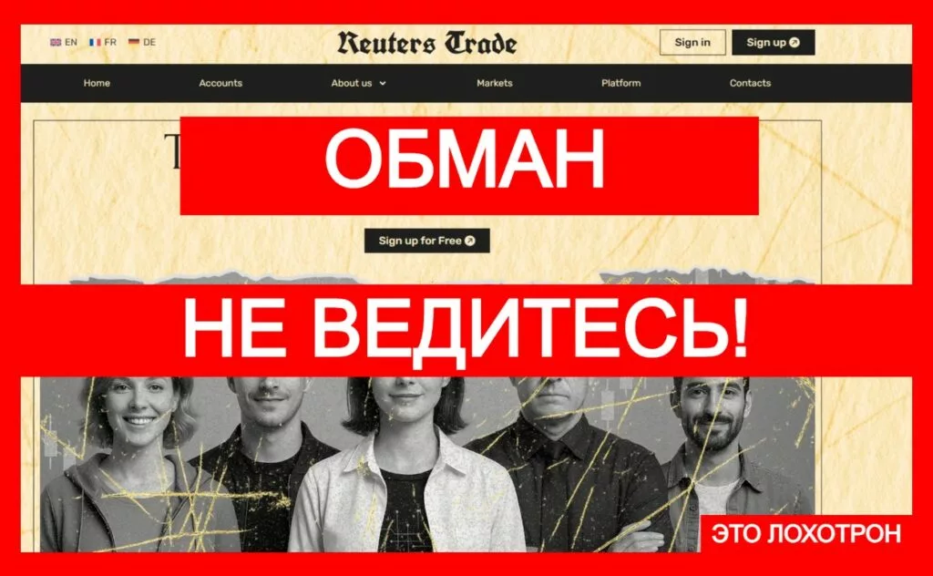 Мошеннический брокер Reuters Trade (tradereuters.com). Отзывы и возврат денег