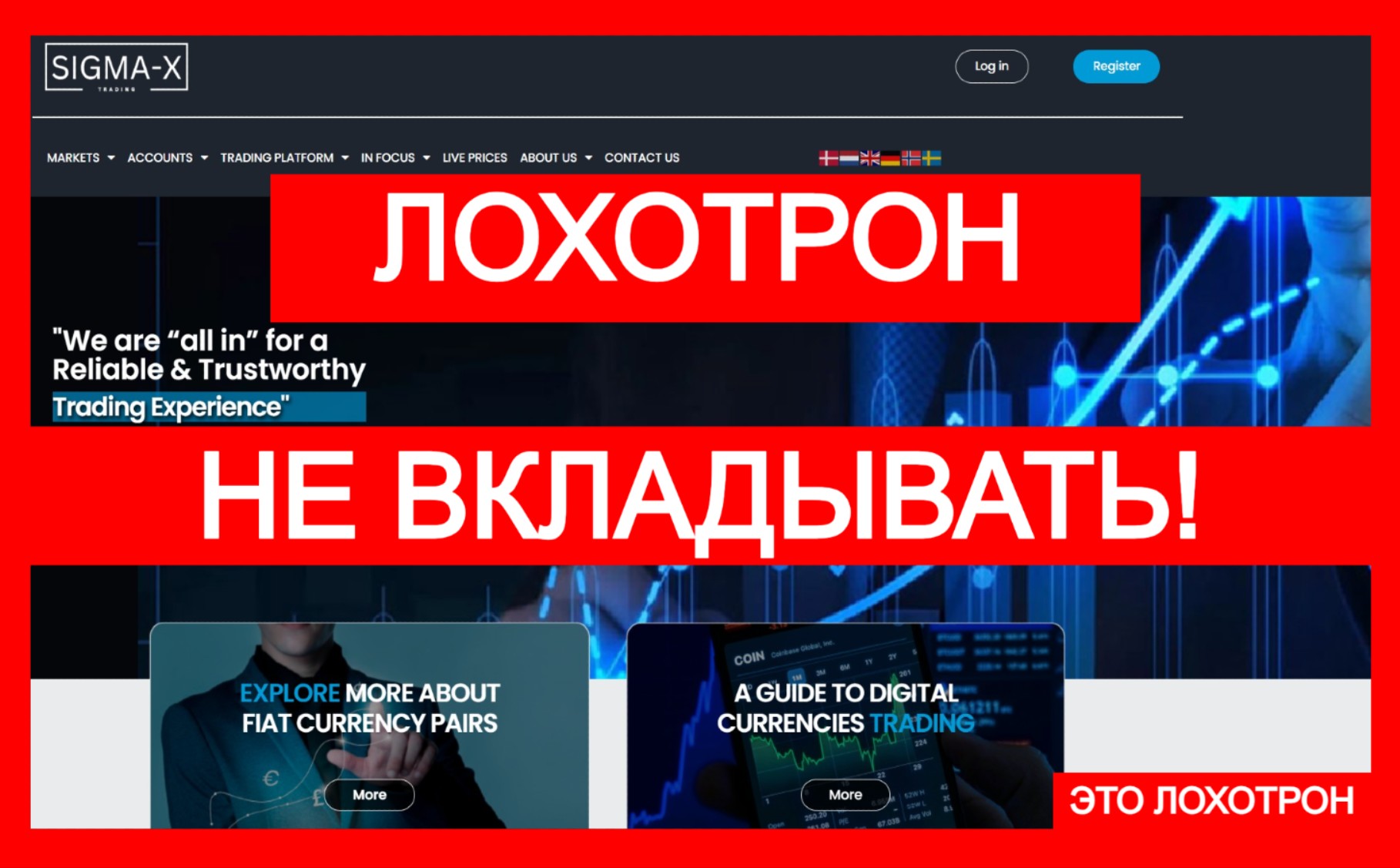 Мошеннический брокер Sigmax Tradings (sigmax-trading.com). Отзывы и возврат денег