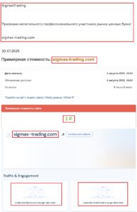 Мошеннический брокер Sigmax Tradings (sigmax-trading.com). Отзывы и возврат денег