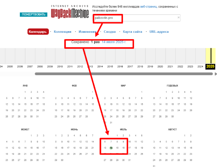 Pakovrin веб архив