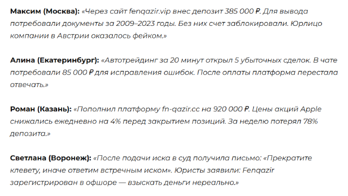 Fenqazir отзывы