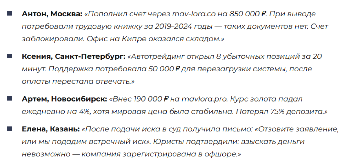 Mavlora отзывы