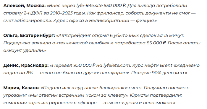 Lyfelete отзывы