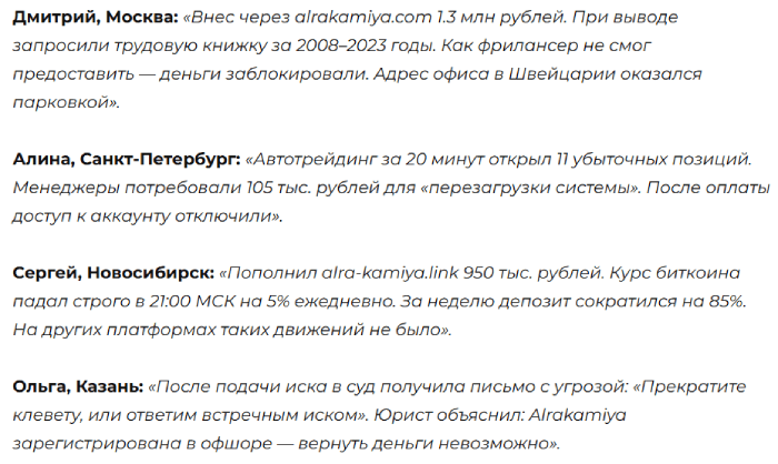 Alrakamiya отзывы