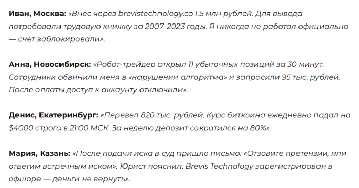 Brevis Technology отзывы